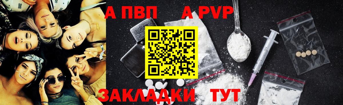Alfa_PVP Crystall Бузулук