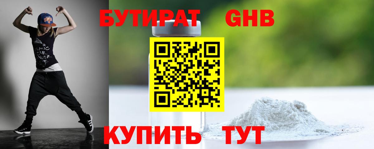 Бутират GHB  Бутират  Бузулук  Вход с VPN 