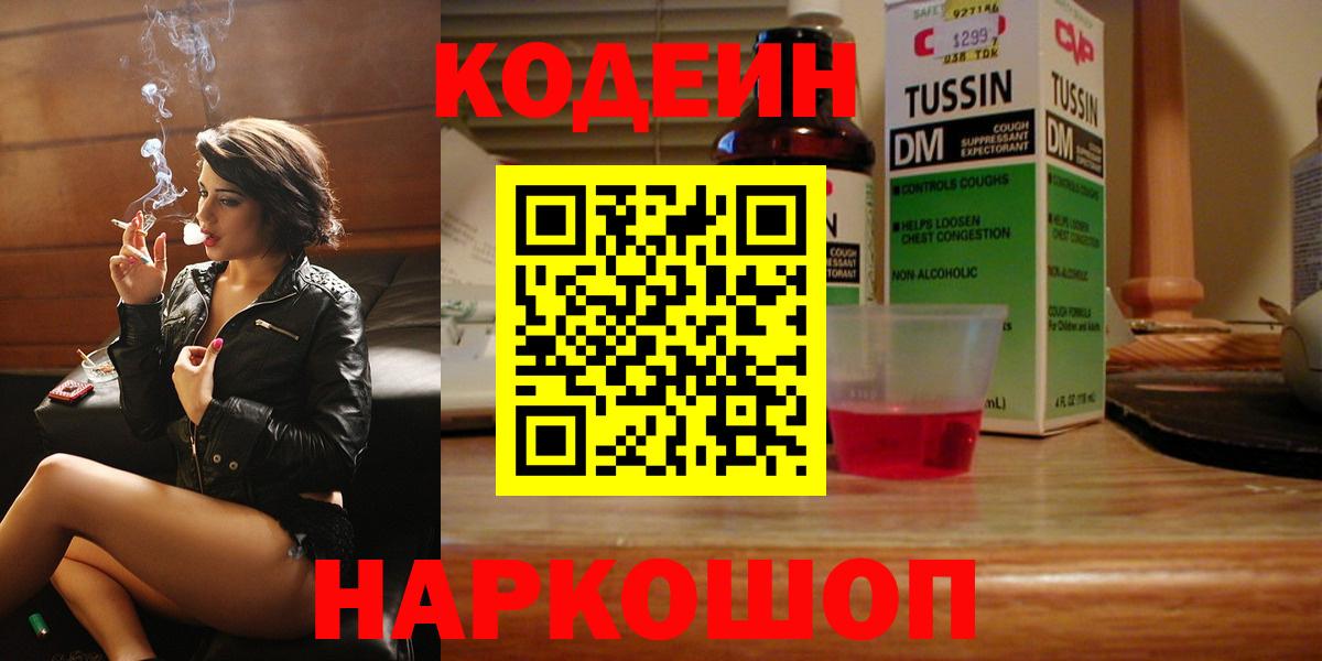 Кодеиновый сироп Lean напиток Lean (лин) Бузулук