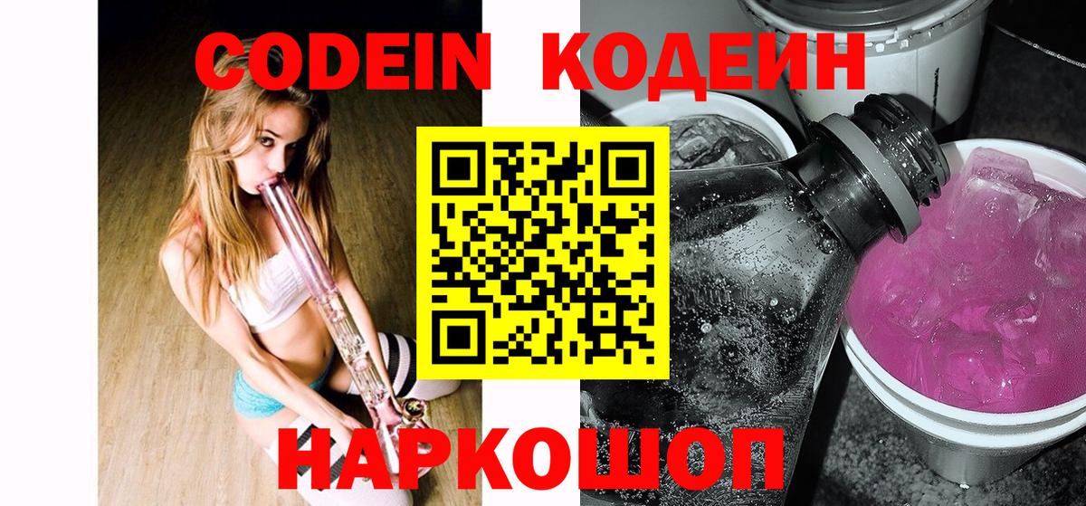 Бузулук  Кодеин напиток Lean (лин)  Вход с VPN  Кодеин напиток Lean (лин) 