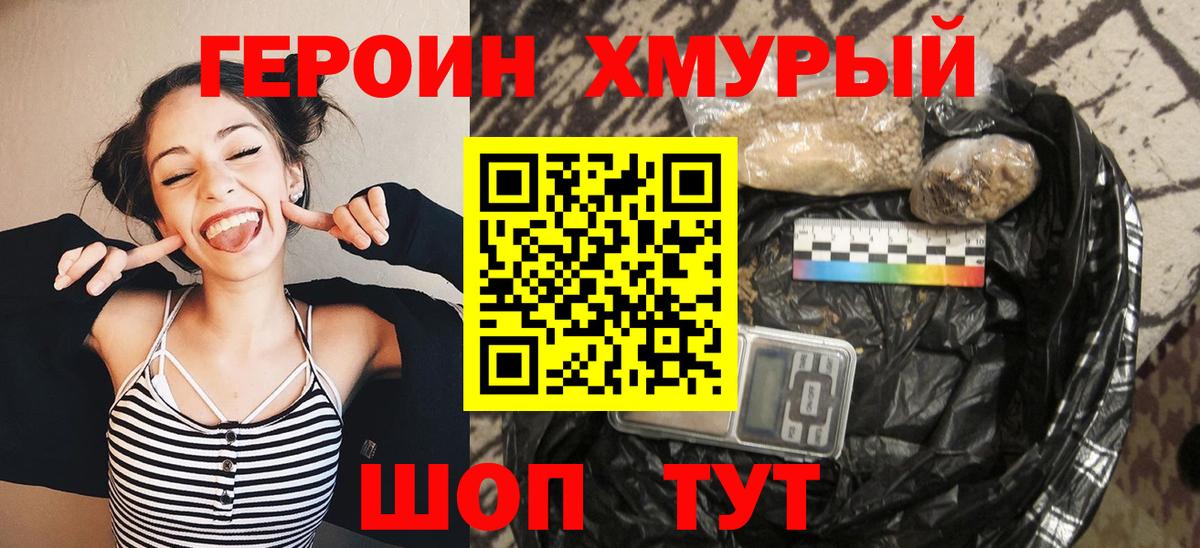 ГЕРОИН  Вход с VPN  Бузулук  Героин белый 